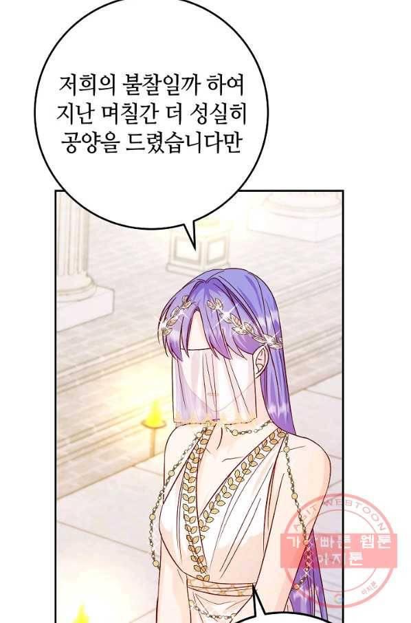 제독의 괴물아내 29화 12