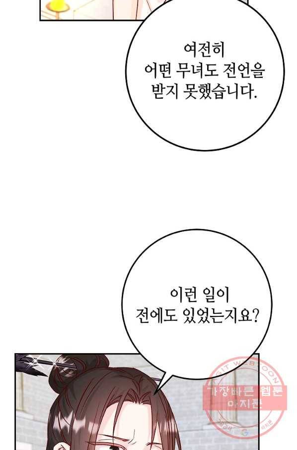 제독의 괴물아내 29화 13