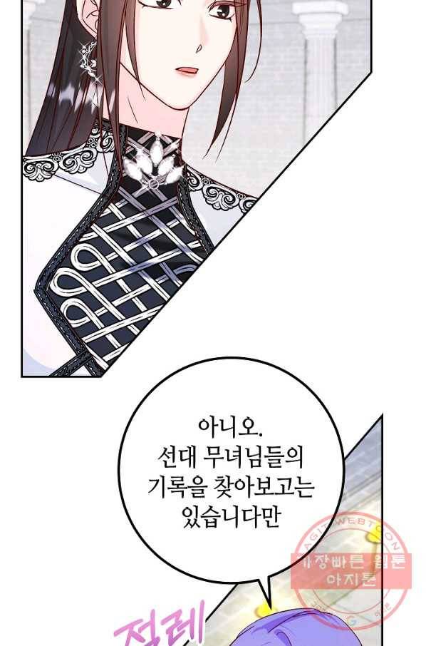 제독의 괴물아내 29화 14