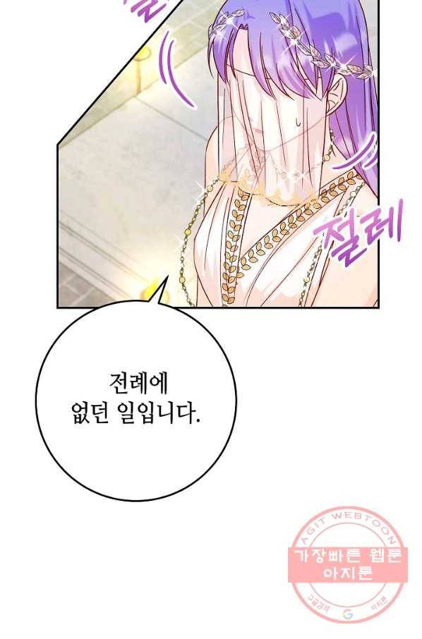 제독의 괴물아내 29화 15