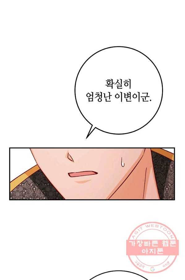 제독의 괴물아내 29화 16