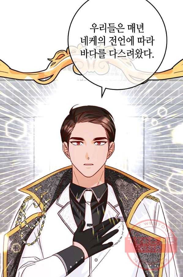 제독의 괴물아내 29화 17