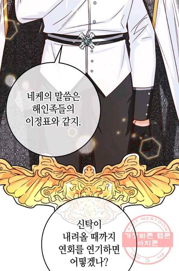 제독의 괴물아내 29화 18