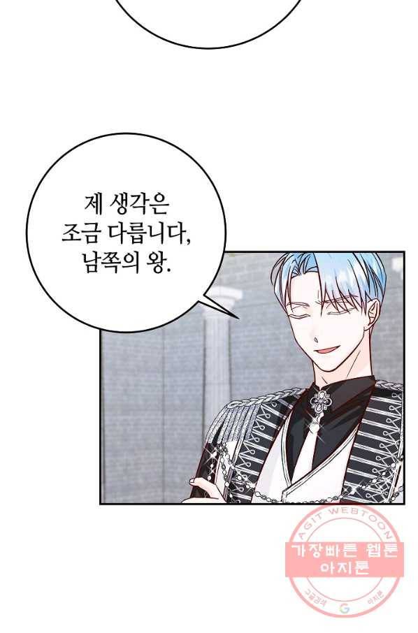 제독의 괴물아내 29화 19