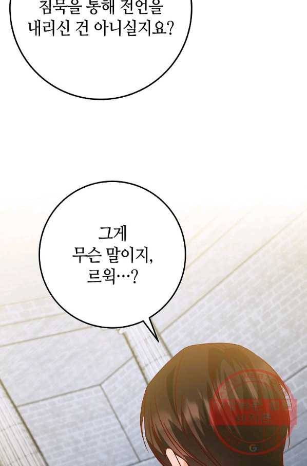 제독의 괴물아내 29화 21