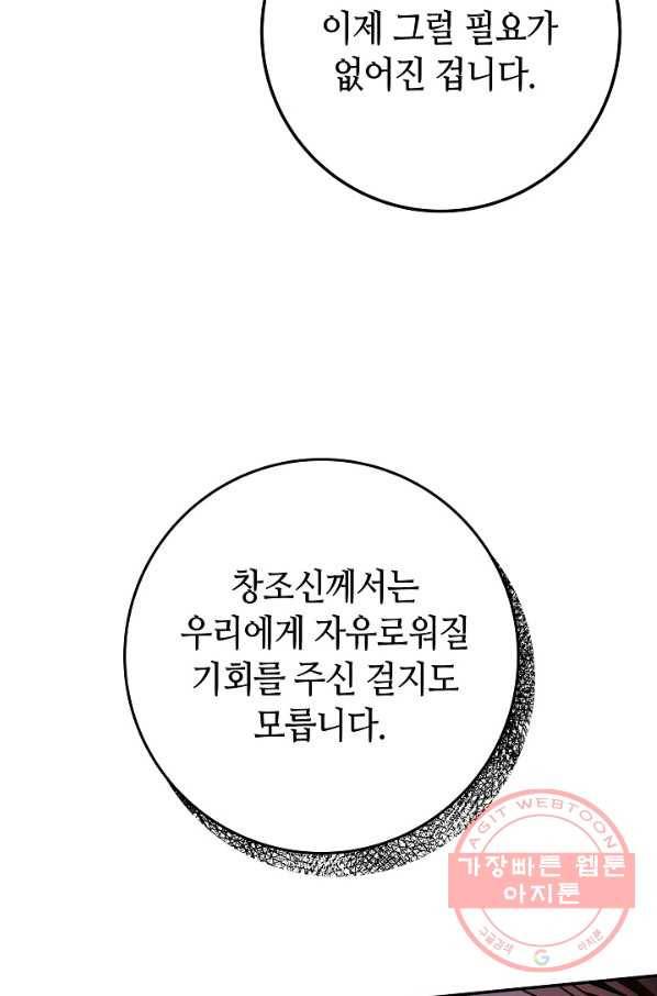제독의 괴물아내 29화 25