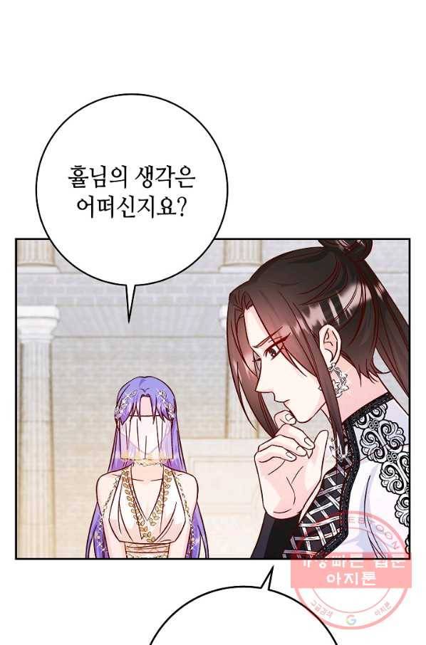 제독의 괴물아내 29화 27