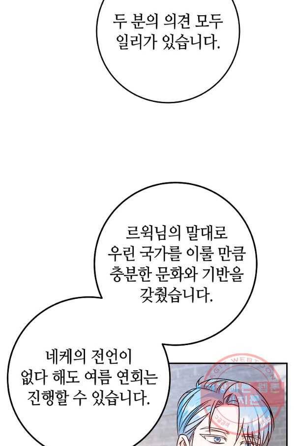 제독의 괴물아내 29화 28