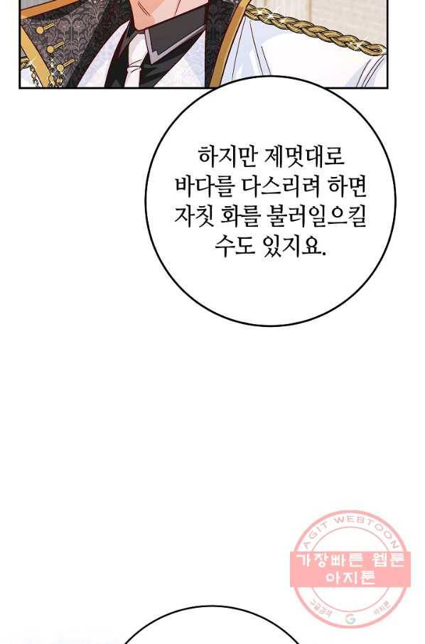 제독의 괴물아내 29화 30