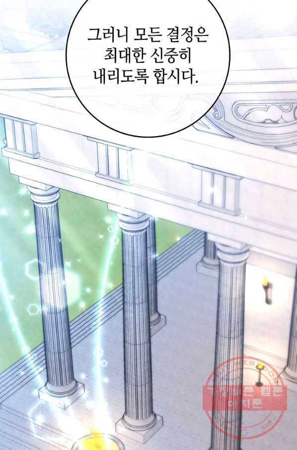제독의 괴물아내 29화 31