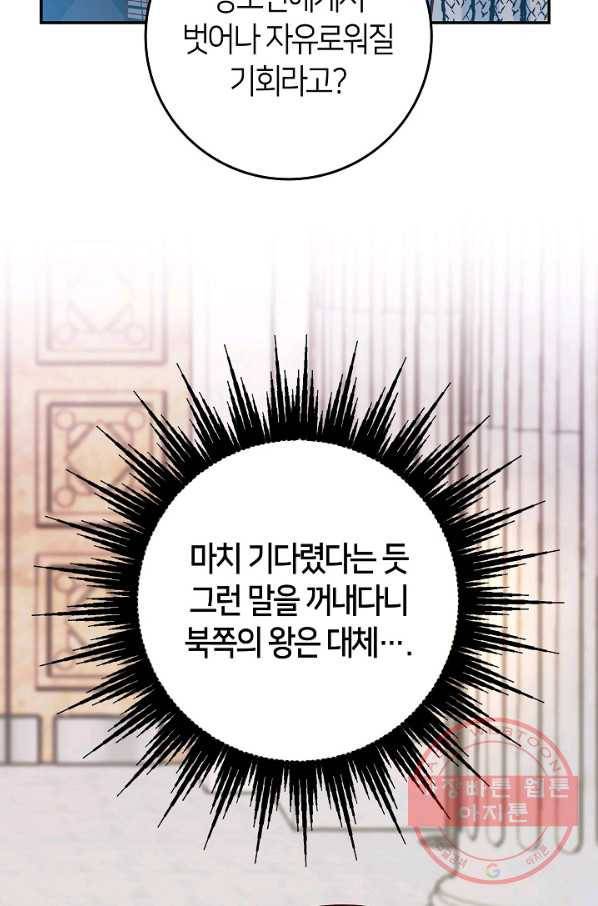 제독의 괴물아내 29화 34