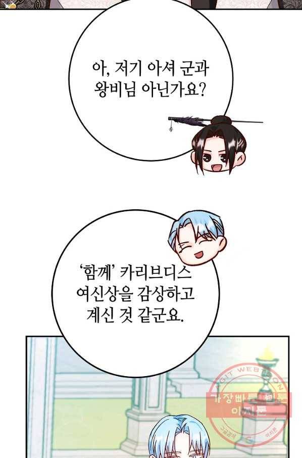 제독의 괴물아내 29화 36