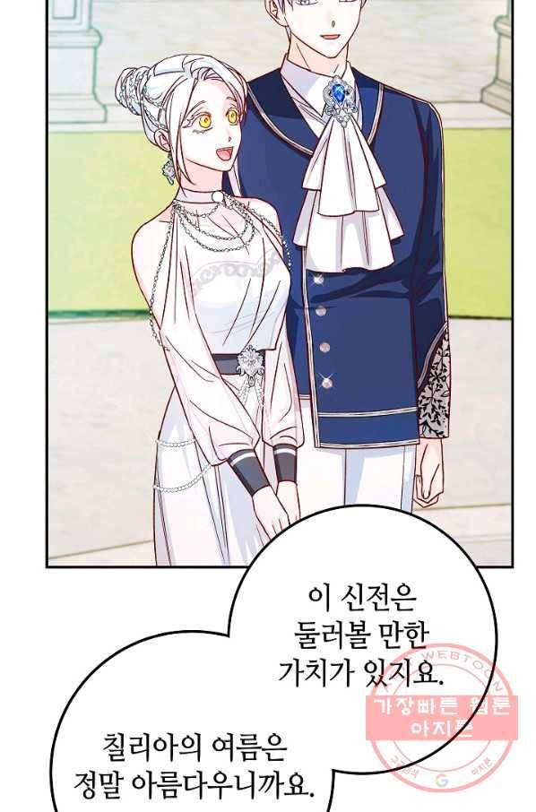 제독의 괴물아내 29화 37