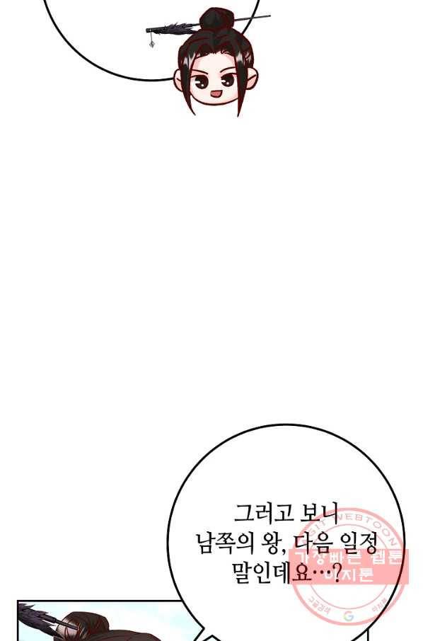 제독의 괴물아내 29화 38
