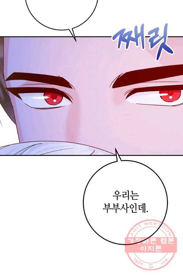 제독의 괴물아내 29화 45