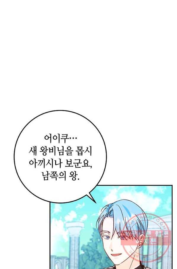 제독의 괴물아내 29화 46