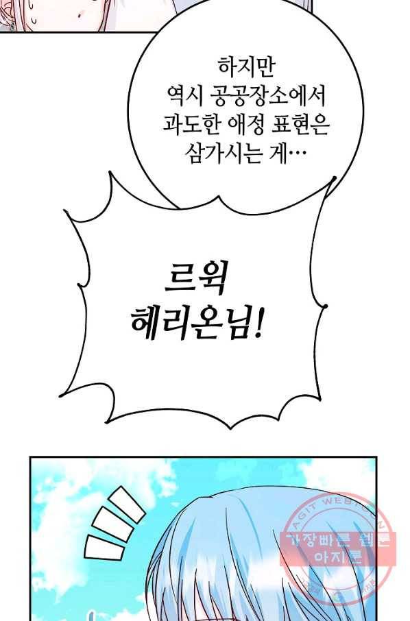 제독의 괴물아내 29화 48