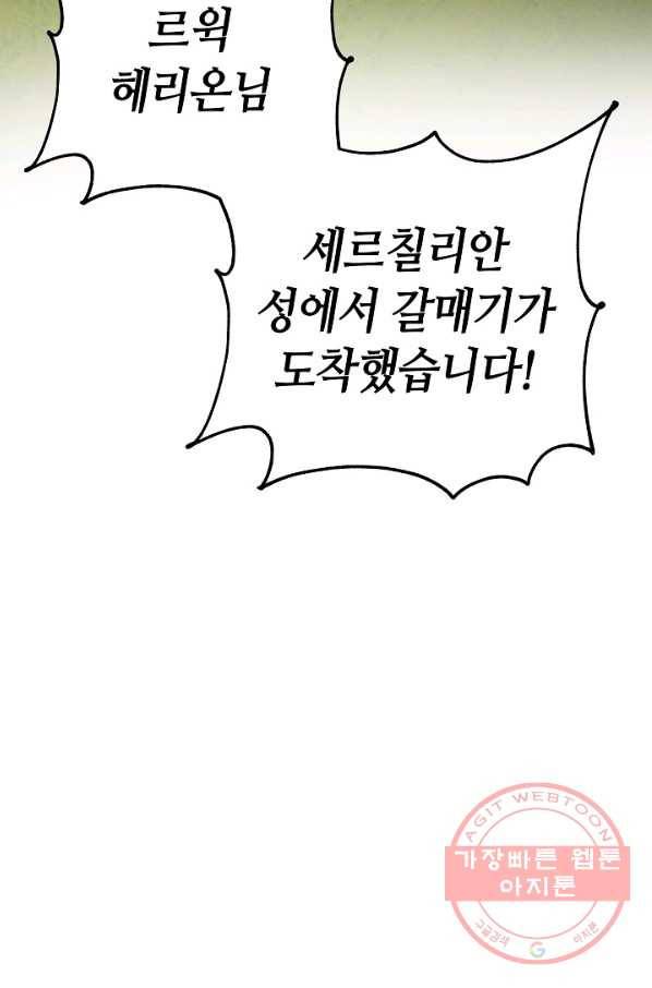 제독의 괴물아내 29화 51