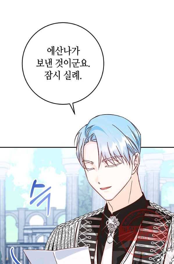 제독의 괴물아내 29화 52