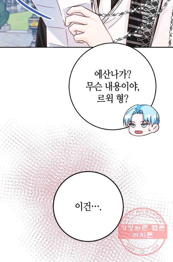제독의 괴물아내 29화 53