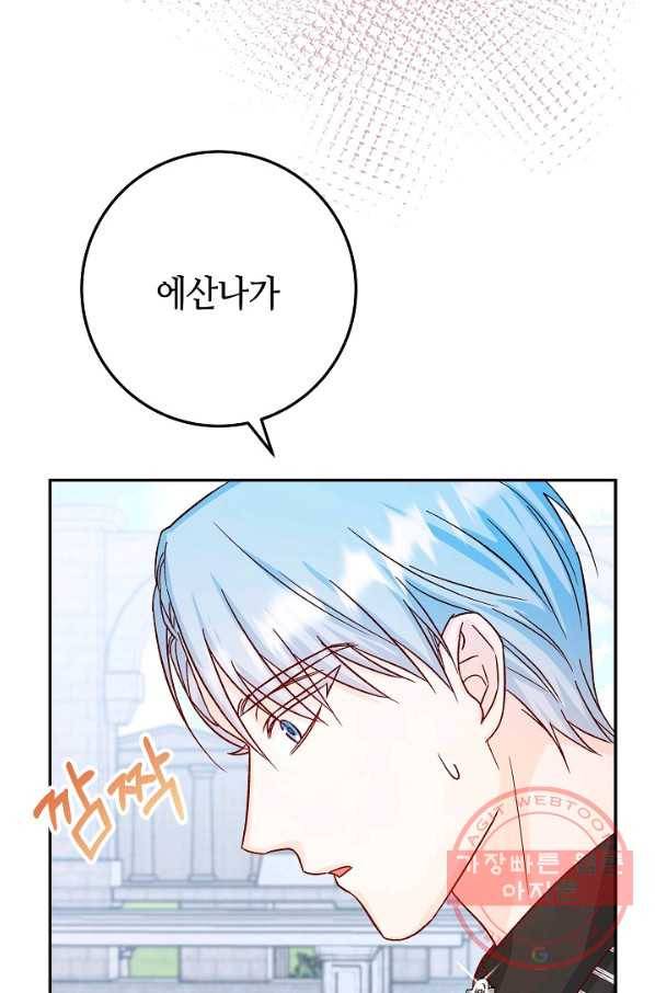 제독의 괴물아내 29화 54