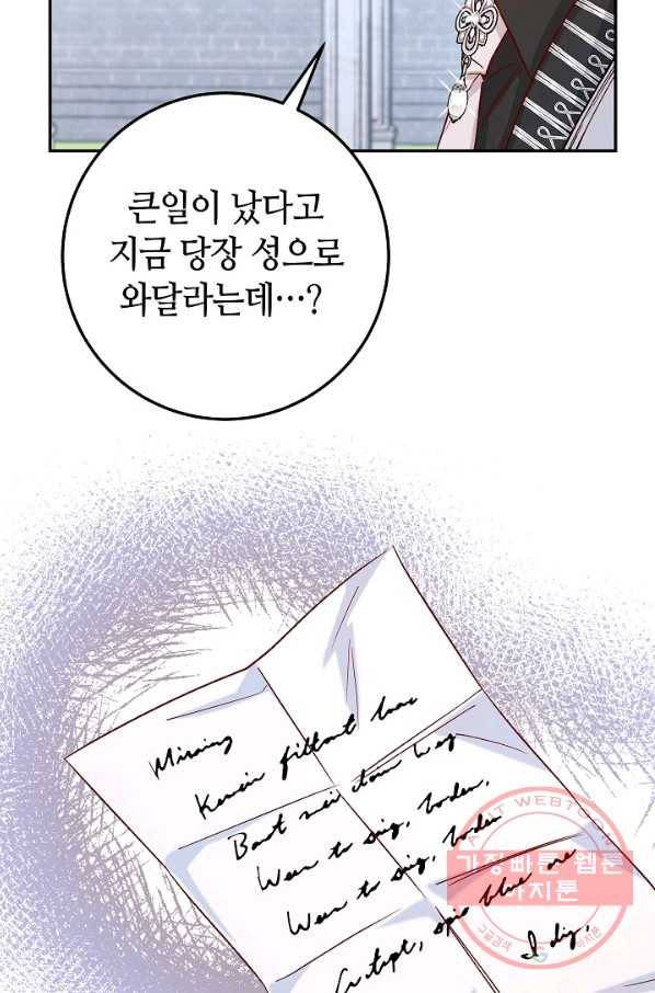 제독의 괴물아내 29화 55