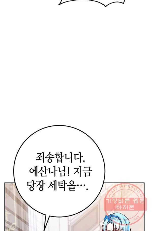 제독의 괴물아내 29화 58