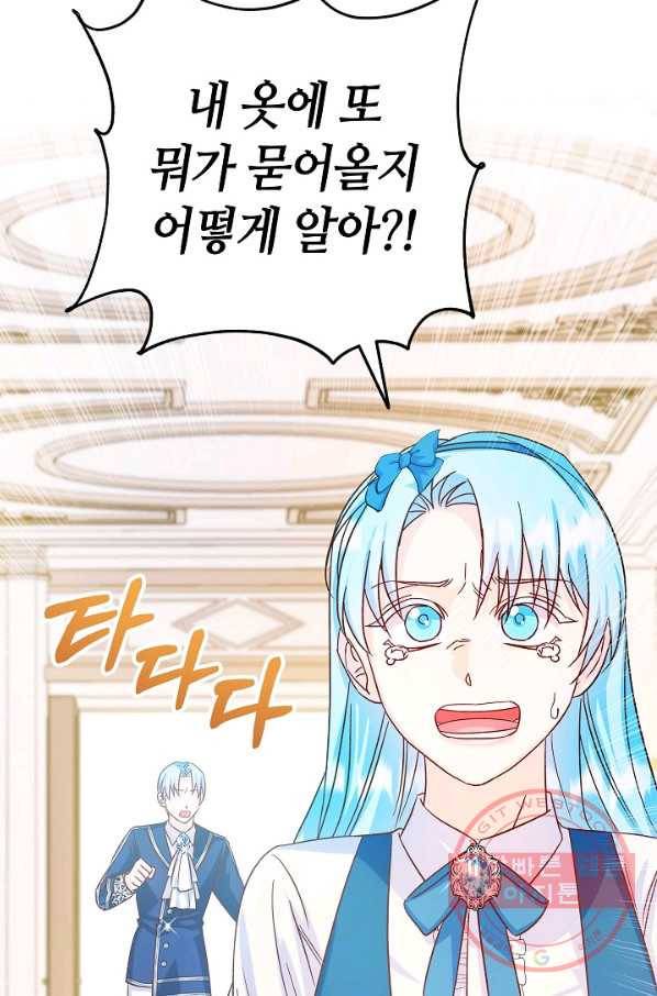 제독의 괴물아내 29화 60