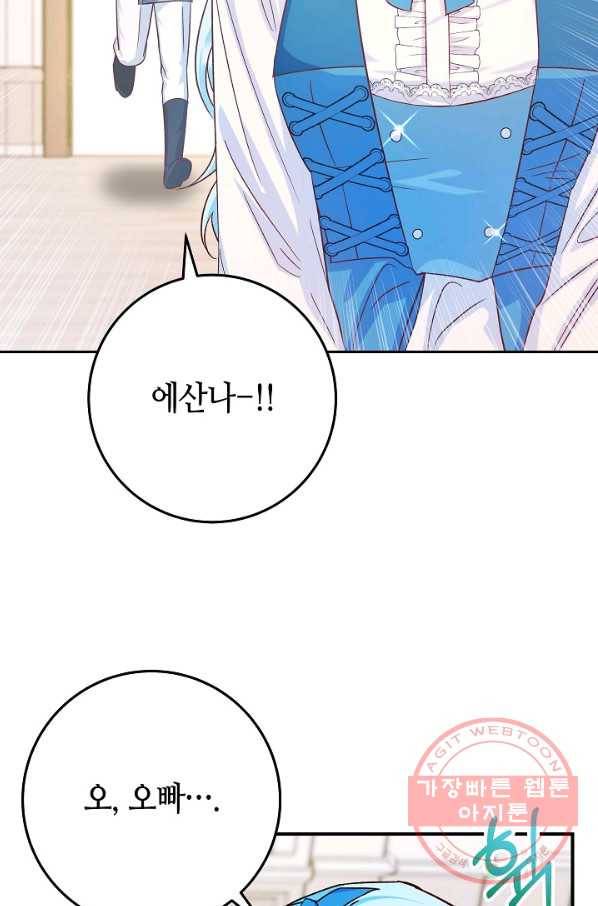 제독의 괴물아내 29화 61