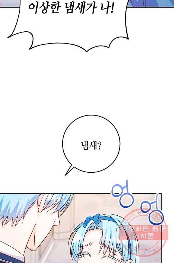 제독의 괴물아내 29화 66