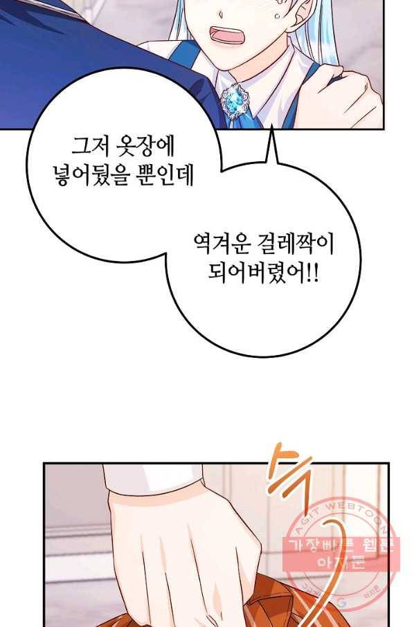 제독의 괴물아내 29화 67
