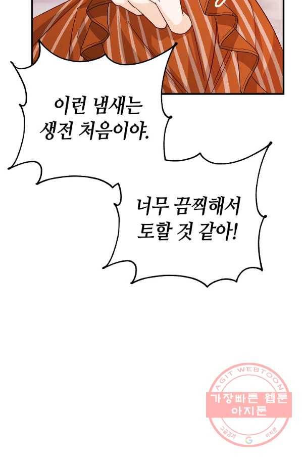 제독의 괴물아내 29화 68
