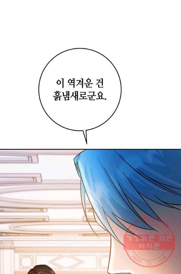 제독의 괴물아내 29화 69