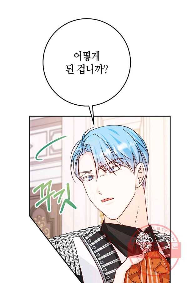 제독의 괴물아내 29화 71