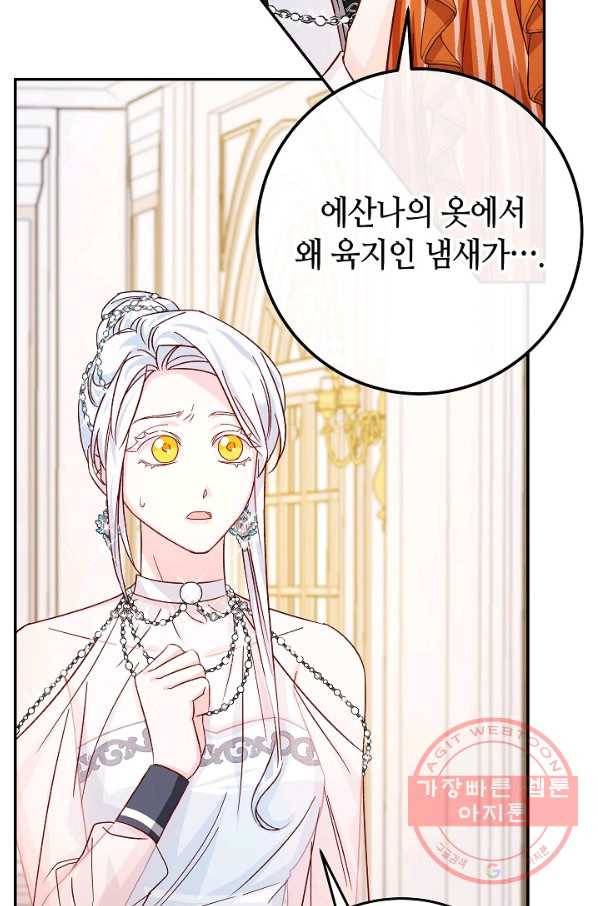 제독의 괴물아내 29화 72
