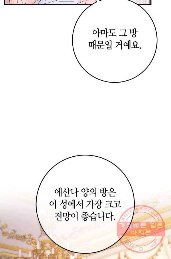 제독의 괴물아내 29화 73