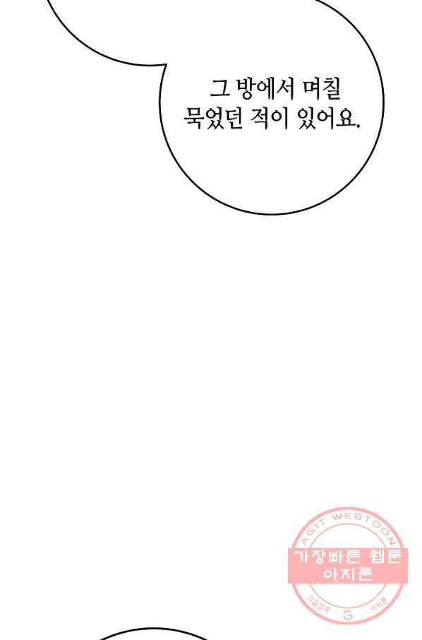 제독의 괴물아내 29화 75