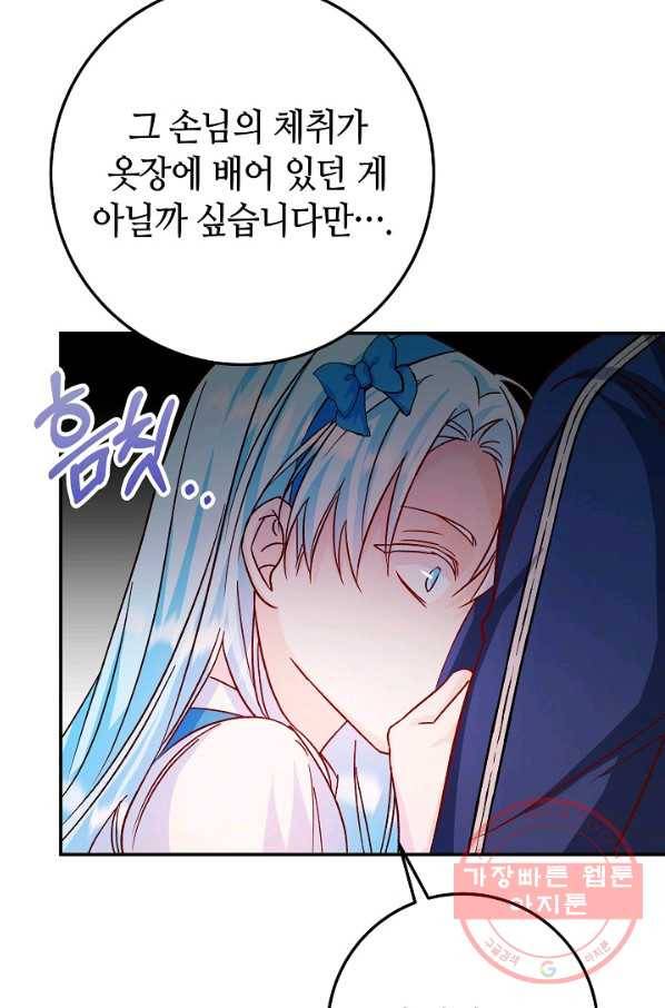 제독의 괴물아내 29화 76