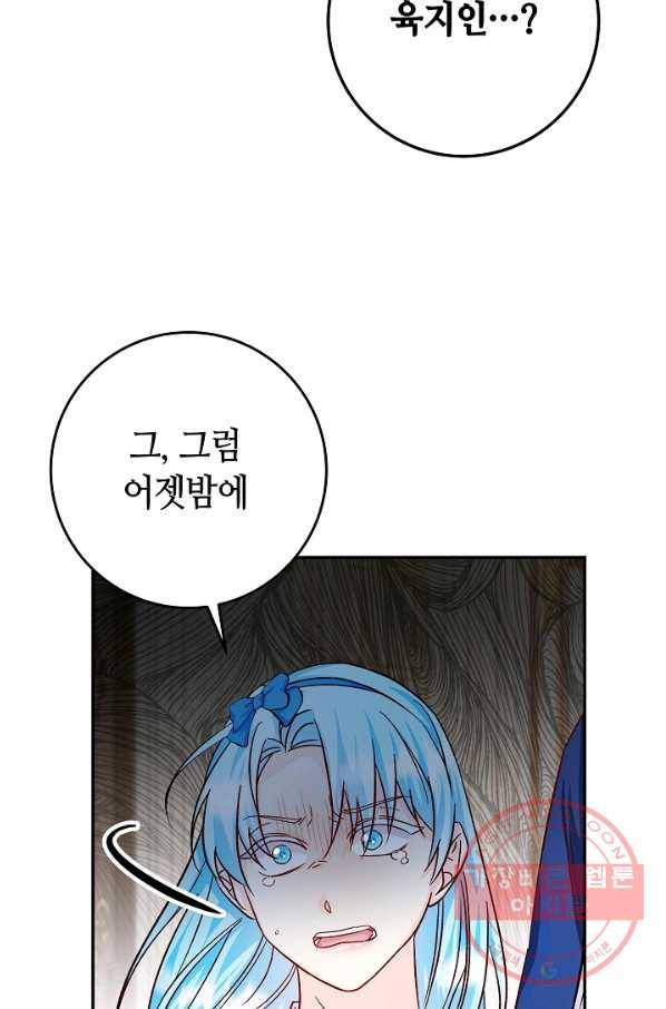 제독의 괴물아내 29화 77