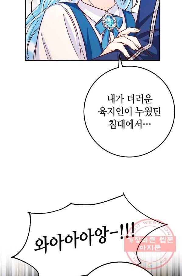 제독의 괴물아내 29화 78
