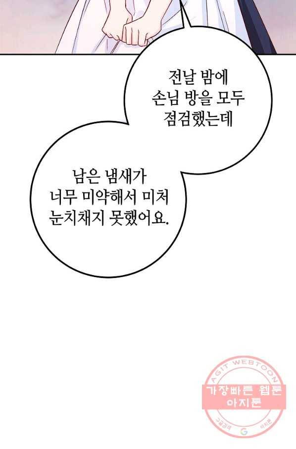 제독의 괴물아내 29화 80