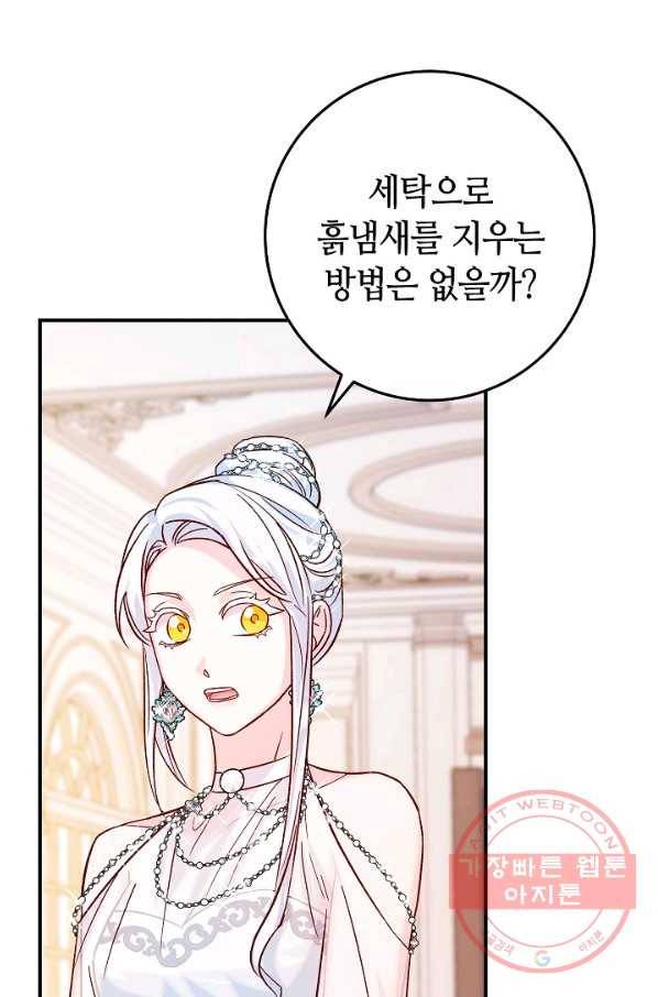 제독의 괴물아내 29화 81