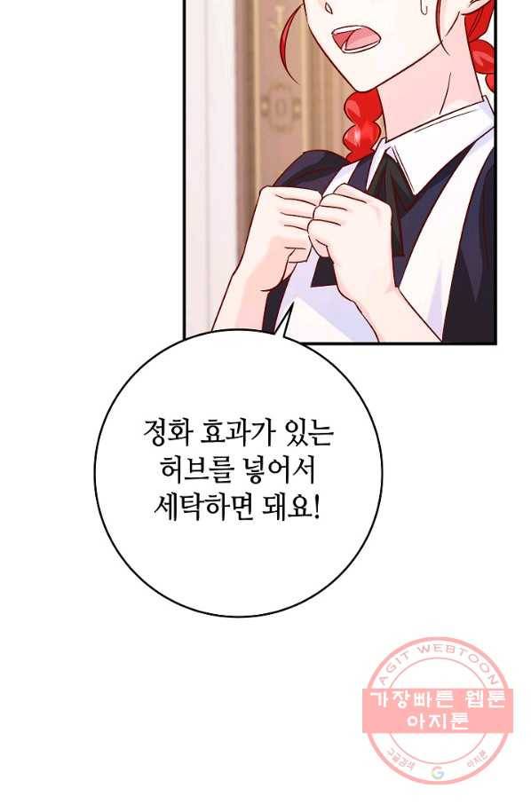 제독의 괴물아내 29화 83