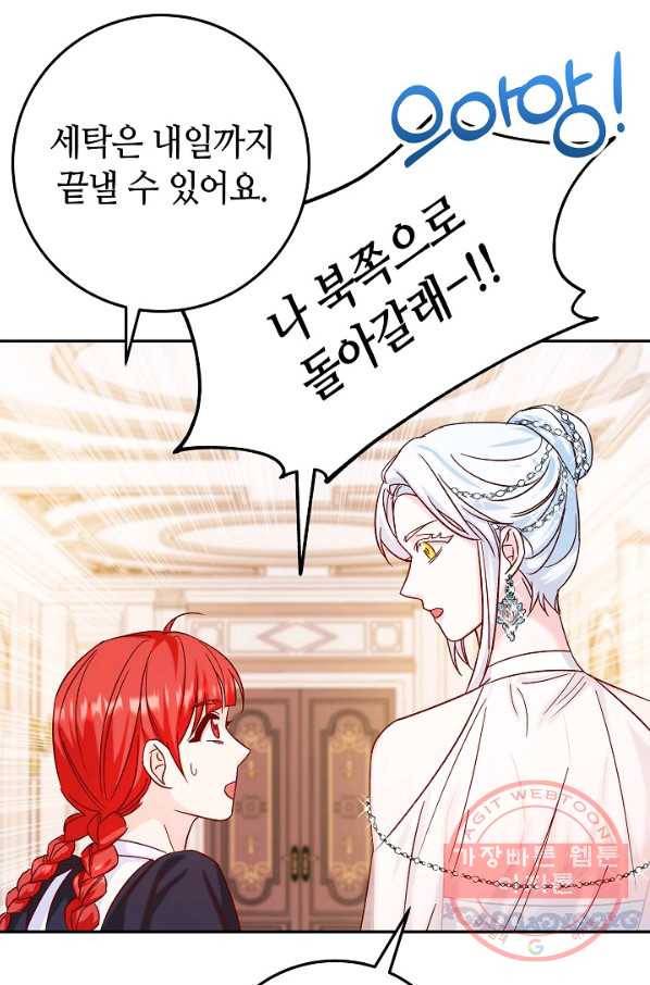 제독의 괴물아내 29화 84