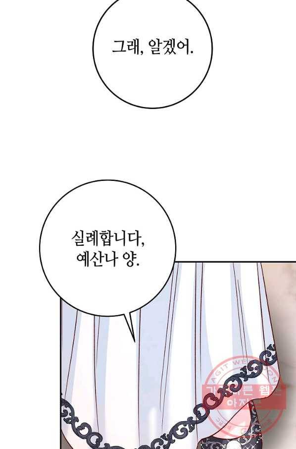 제독의 괴물아내 29화 85