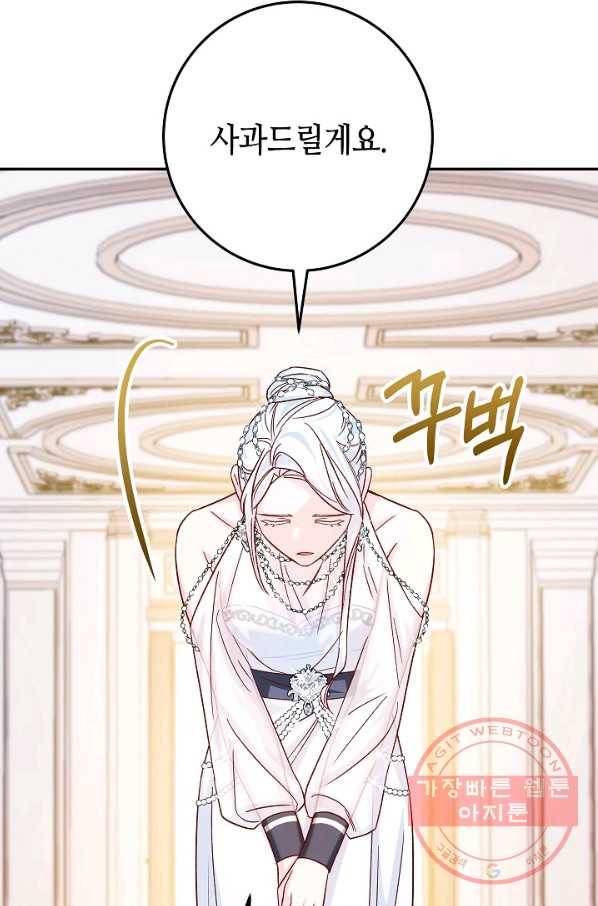 제독의 괴물아내 29화 87