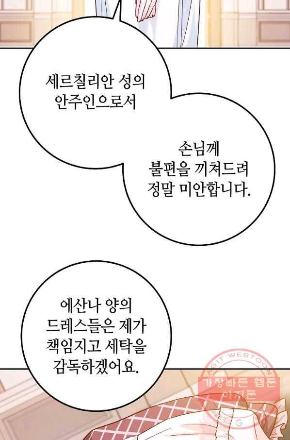 제독의 괴물아내 29화 88