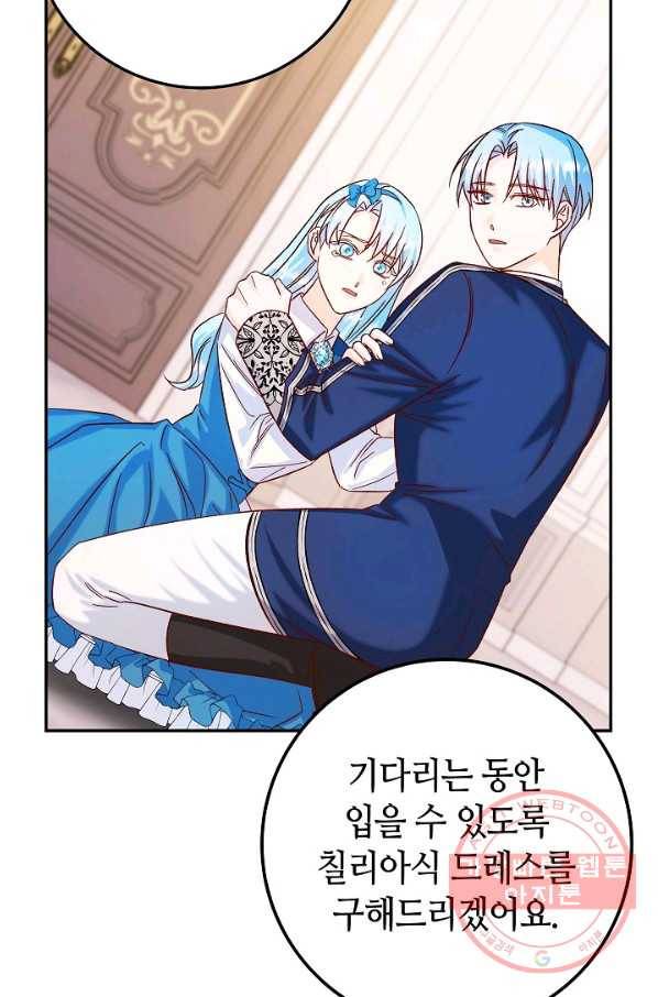 제독의 괴물아내 29화 89