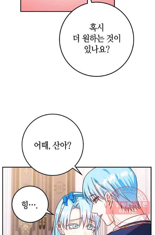 제독의 괴물아내 29화 91