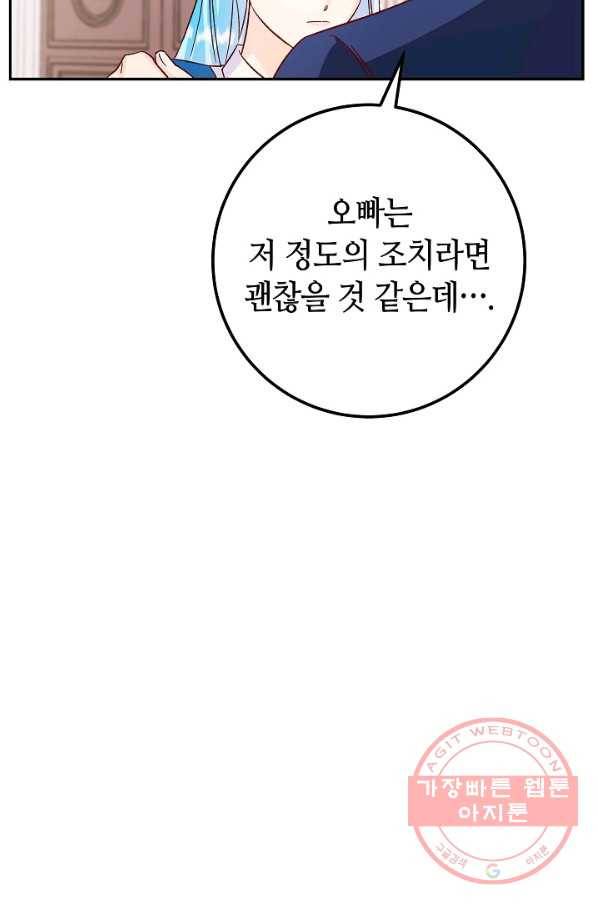 제독의 괴물아내 29화 92